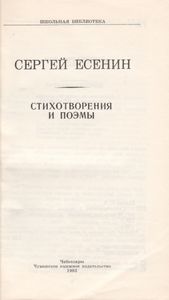 Стихотворения И Поэмы