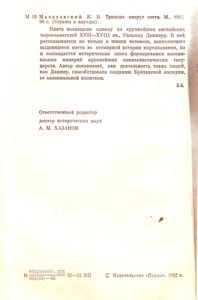 Трижды Вокруг Света