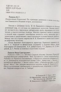 Неизвестный Каменский