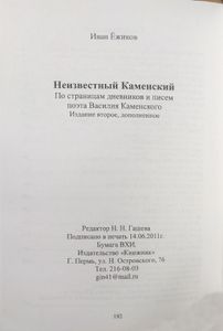 Неизвестный Каменский