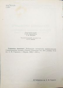 Страницы прошлого. Избранные материалы краеведческих Смышляевских чтений в Перми