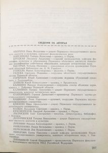Страницы прошлого. Избранные материалы краеведческих Смышляевских чтений в Перми