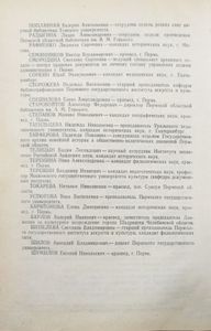 Страницы прошлого. Избранные материалы краеведческих Смышляевских чтений в Перми