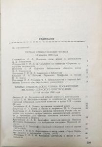 Страницы прошлого. Избранные материалы краеведческих Смышляевских чтений в Перми
