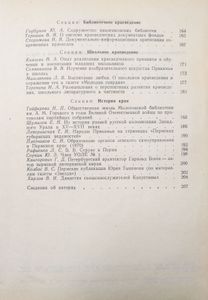 Страницы прошлого. Избранные материалы краеведческих Смышляевских чтений в Перми