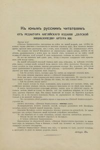 Дѣтская энциклопедiя. Томъ 1 / Детская энциклопедия