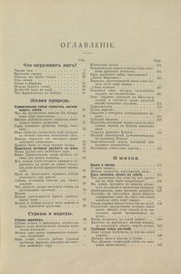 Дѣтская энциклопедiя. Томъ 1 / Детская энциклопедия