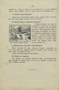 Дѣтская энциклопедiя. Томъ 2 / Детская энциклопедия