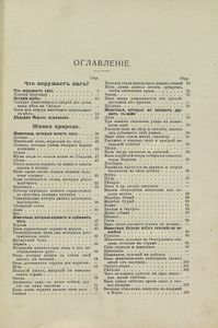 Дѣтская энциклопедiя. Томъ 2 / Детская энциклопедия