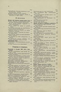 Дѣтская энциклопедiя. Томъ 2 / Детская энциклопедия