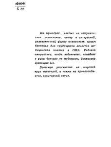 Когда Медицина - Бизнес