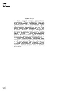 История Математики В России (До 1917 г.)