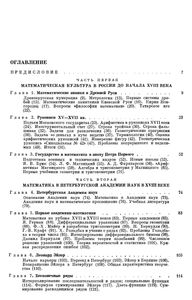 История Математики В России (До 1917 г.)