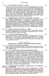 История Математики В России (До 1917 г.)