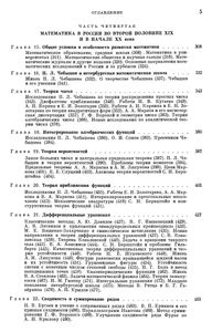 История Математики В России (До 1917 г.)