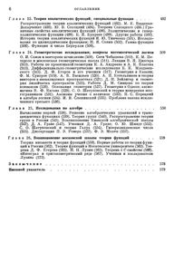 История Математики В России (До 1917 г.)