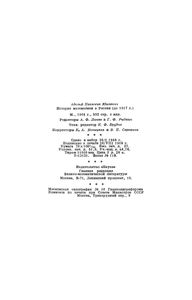 История Математики В России (До 1917 г.)