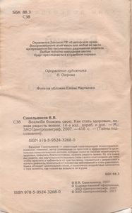 Возлюби Болезнь Свою. Как Стать Здоровым, Познав Радость Жизни.