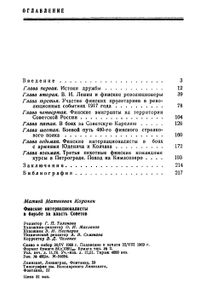 Финские Интернационалисты В Борьбе За Власть Советов