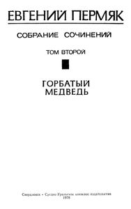 Собрание Сочинений В Четырех Томах. Том 2.