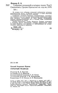 Собрание Сочинений В Четырех Томах. Том 2.