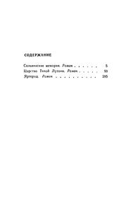 Собрание Сочинений В Четырех Томах. Том 3.