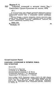 Собрание Сочинений В Четырех Томах. Том 4.