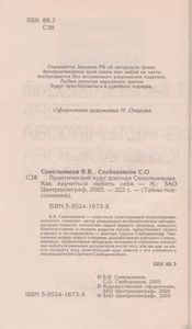 Практический Курс Доктора Синельникова. Как Научиться Любить Себя.