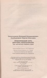 Практический Курс Доктора Синельникова. Как Научиться Любить Себя.