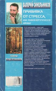 Прививка От Стресса, Или Психоэнергетическое Айкидо