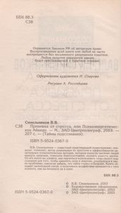 Прививка От Стресса, Или Психоэнергетическое Айкидо