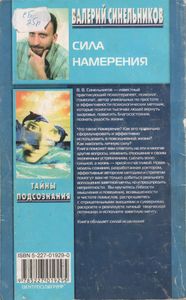 Сила Намерения