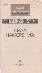 Сила Намерения