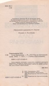 Сила Намерения