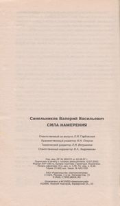 Сила Намерения
