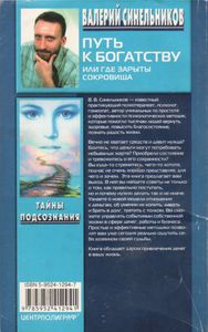 Путь К Богатству, Или Где Зарыты Сокровища.