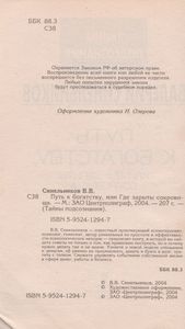 Путь К Богатству, Или Где Зарыты Сокровища.