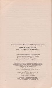 Путь К Богатству, Или Где Зарыты Сокровища.