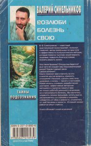 Возлюби Болезнь Свою
