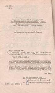 Возлюби Болезнь Свою