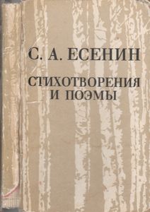 Стихотворения И Поэмы
