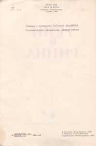 Рейн И Рийна