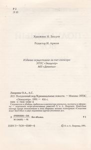 Полуденный Вор / Криминальные Повести