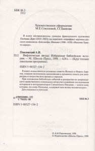 Вифлеемская Звезда. Избранные Библейские Предания.