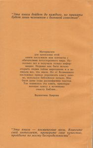Ключи К Тайнам Жизни. Часть 3.