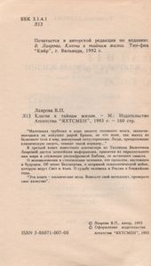 Ключи К Тайнам Жизни. Часть 3.
