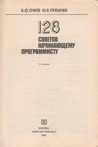 128 Советов Начинающему Программисту