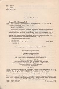 128 Советов Начинающему Программисту