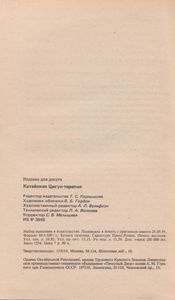 Китайская Цигун-Терапия