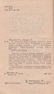 Практические Советы Мастеру-Любителю: Электроника. Электротехника. Материалы и Их Применение.